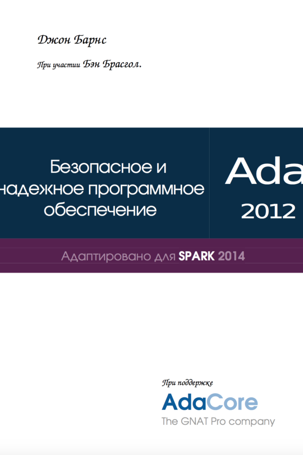 Safe And Secure Software Updated For Spark Russian