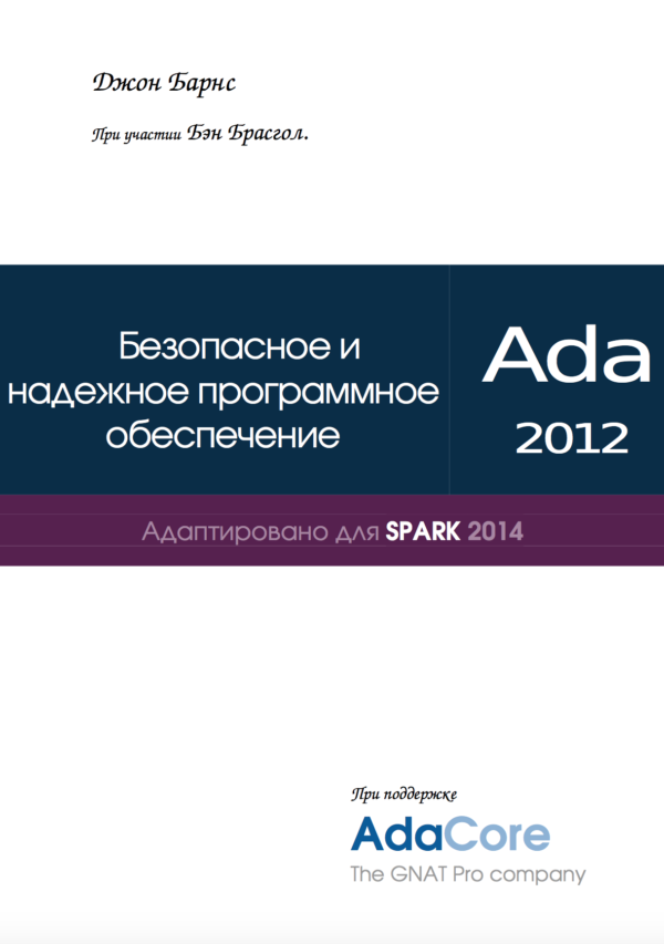 Safe And Secure Software Updated For Spark Russian